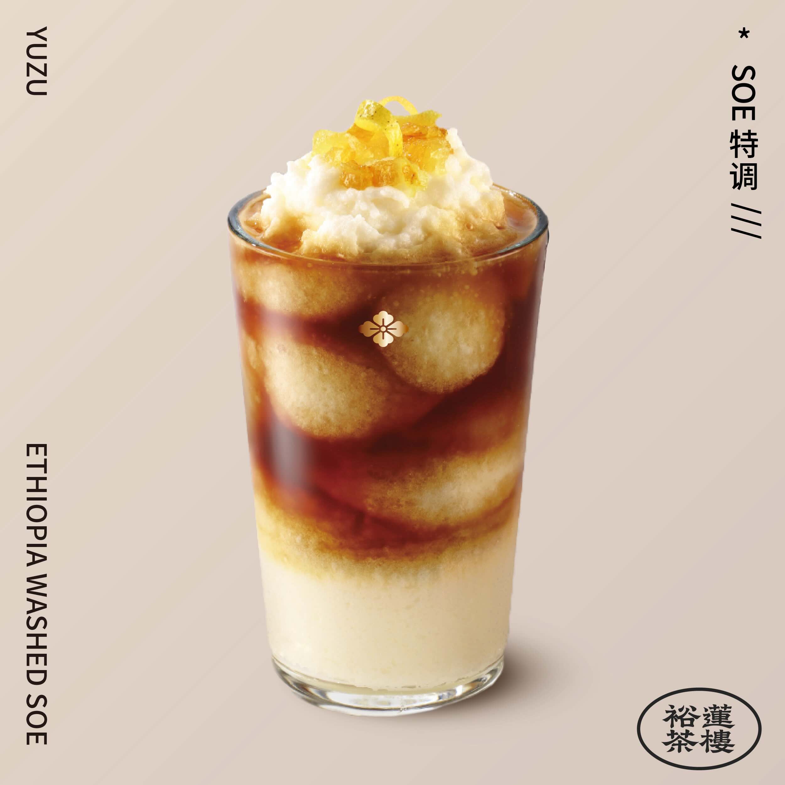 冰萃YUZU·埃塞水洗咖啡