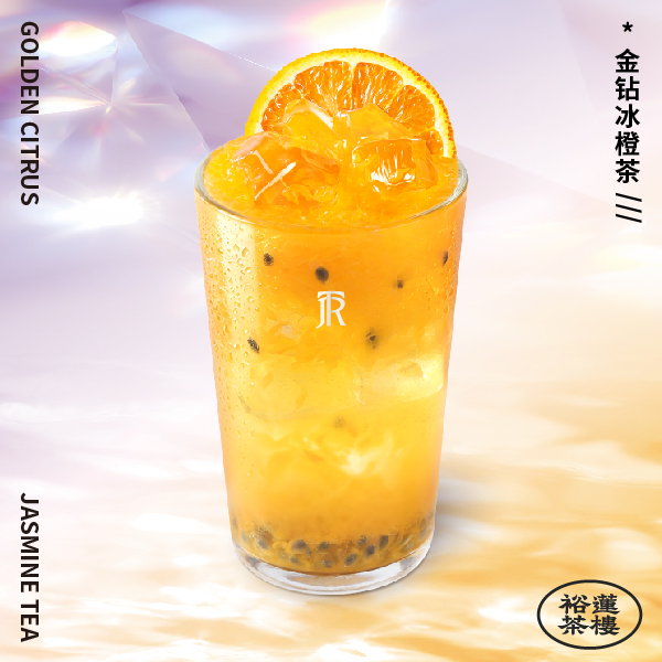 金钻·冰橙茶