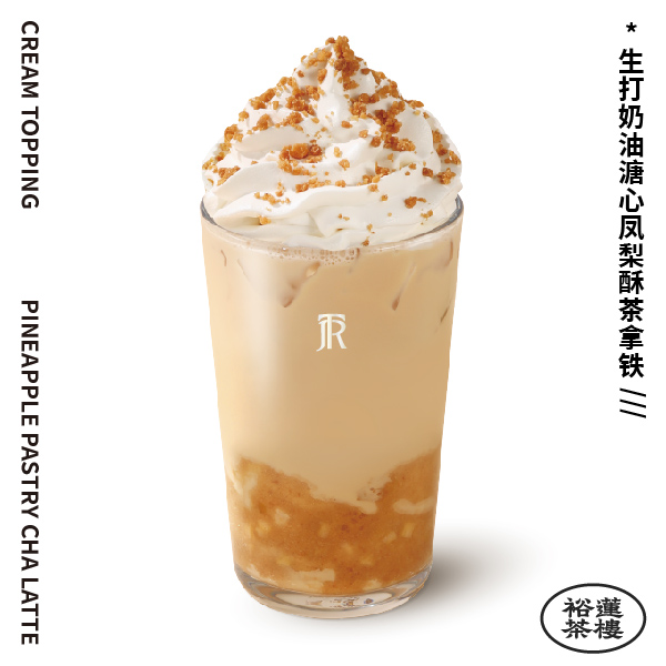 溏心鳳梨酥茶拿鐵