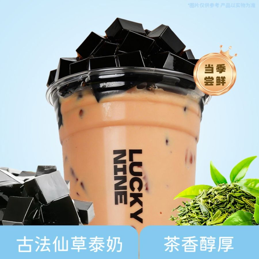 古法仙草泰奶