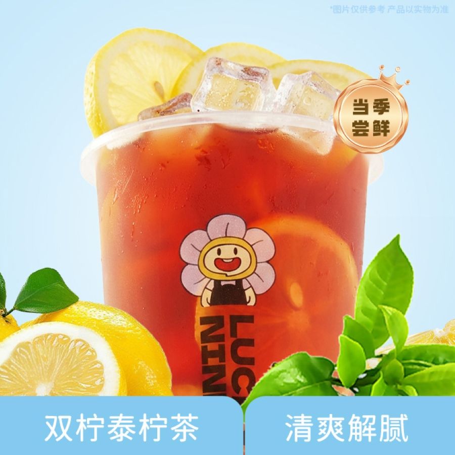 雙檸泰檸茶