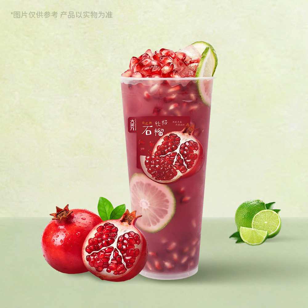 石榴冰檸茶