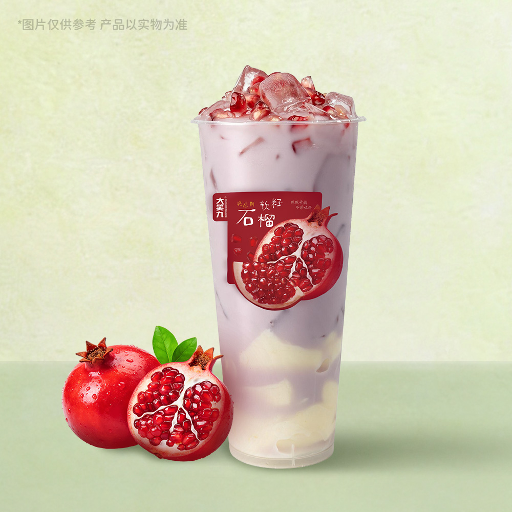 石榴雙皮奶