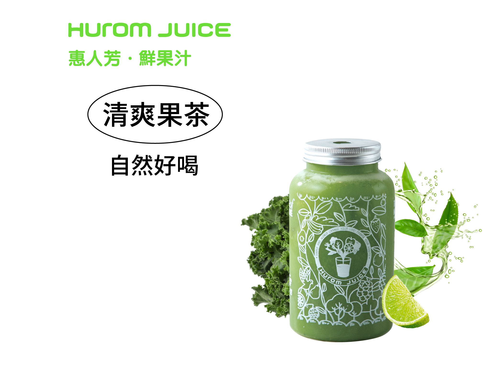 羽衣甘蓝柠檬茶