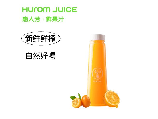 金桔鲜橙