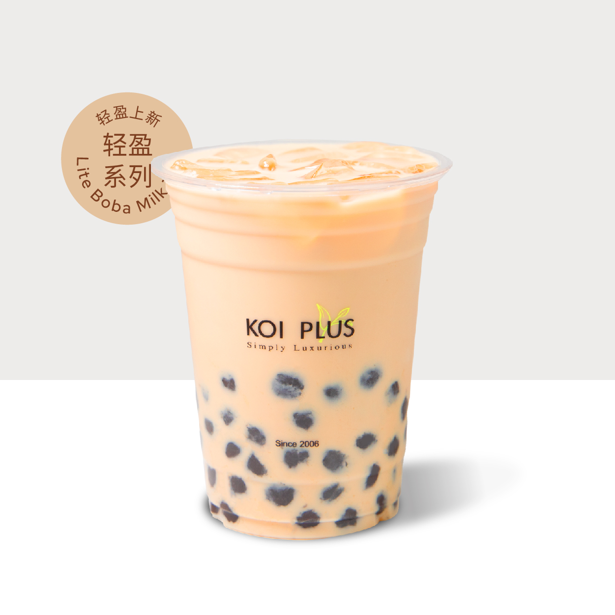 轻盈波霸伯爵奶茶