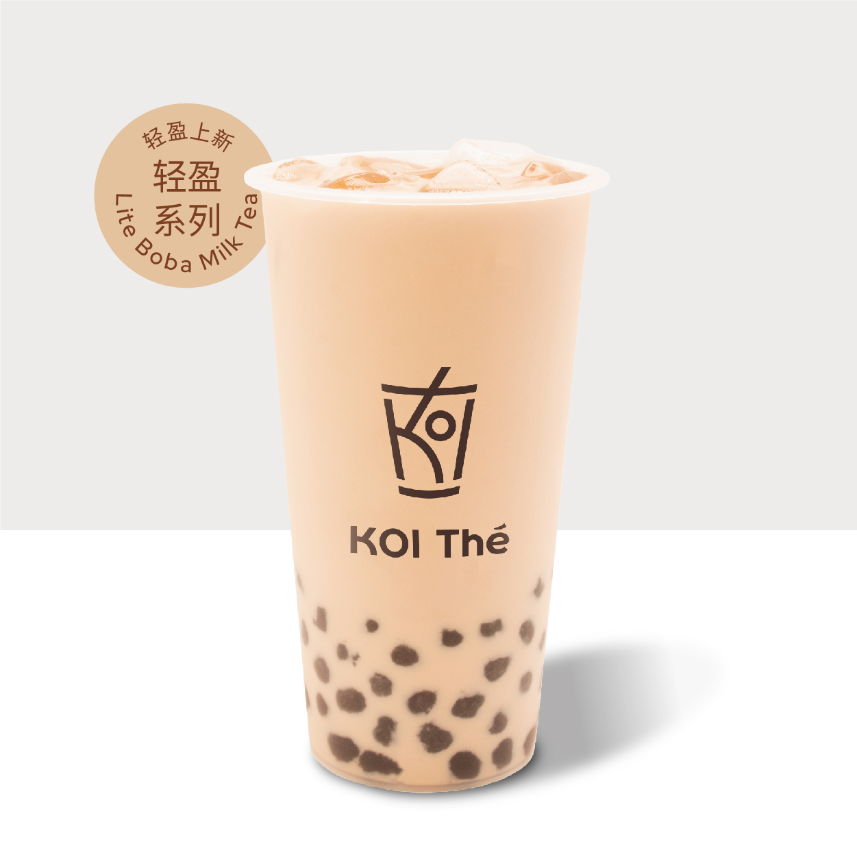 轻盈波霸奶茶