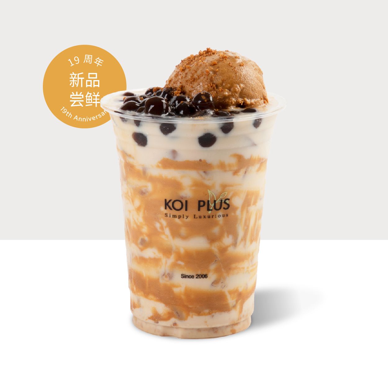 海盐焦糖冰酥脆奶茶