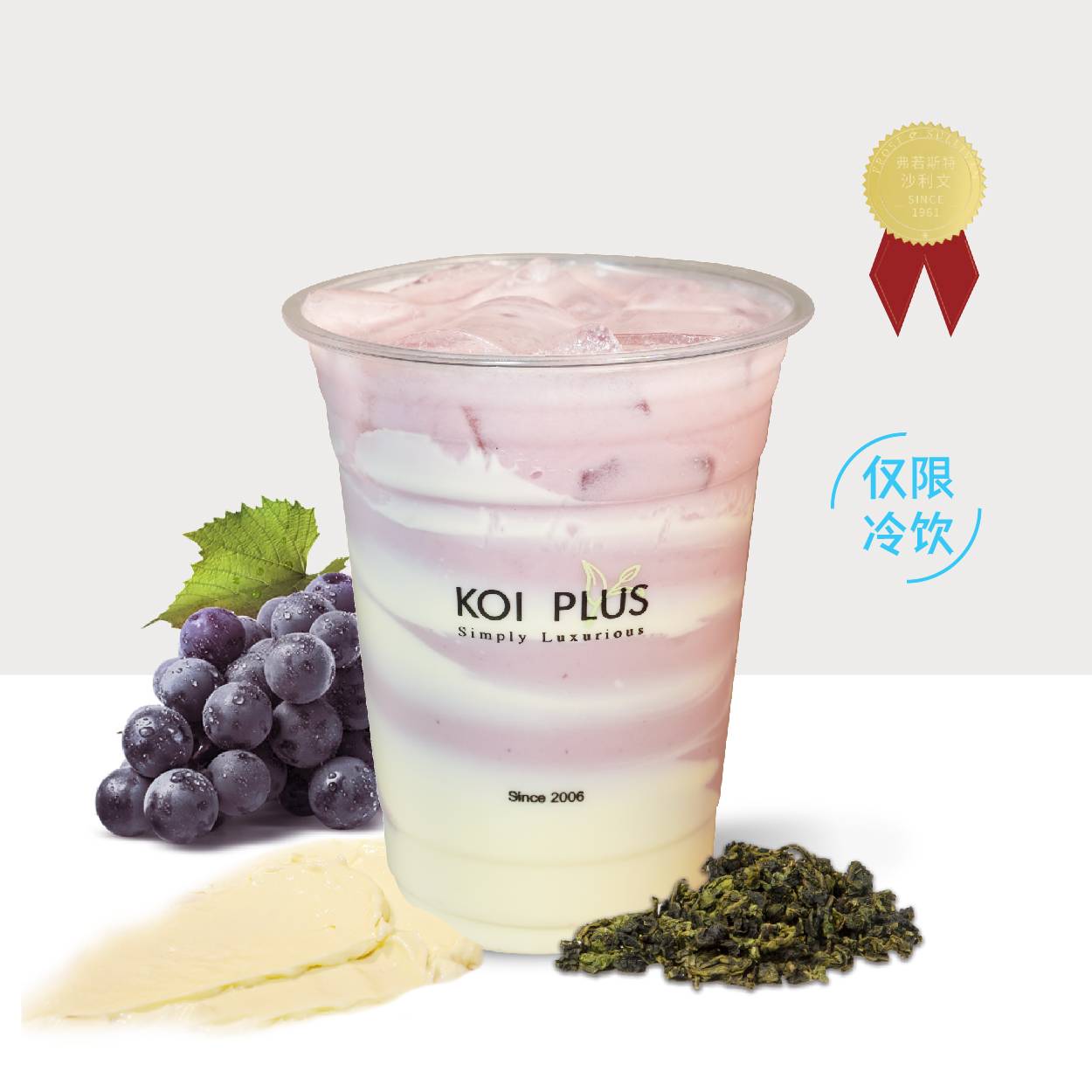 葡萄乳酪奶青