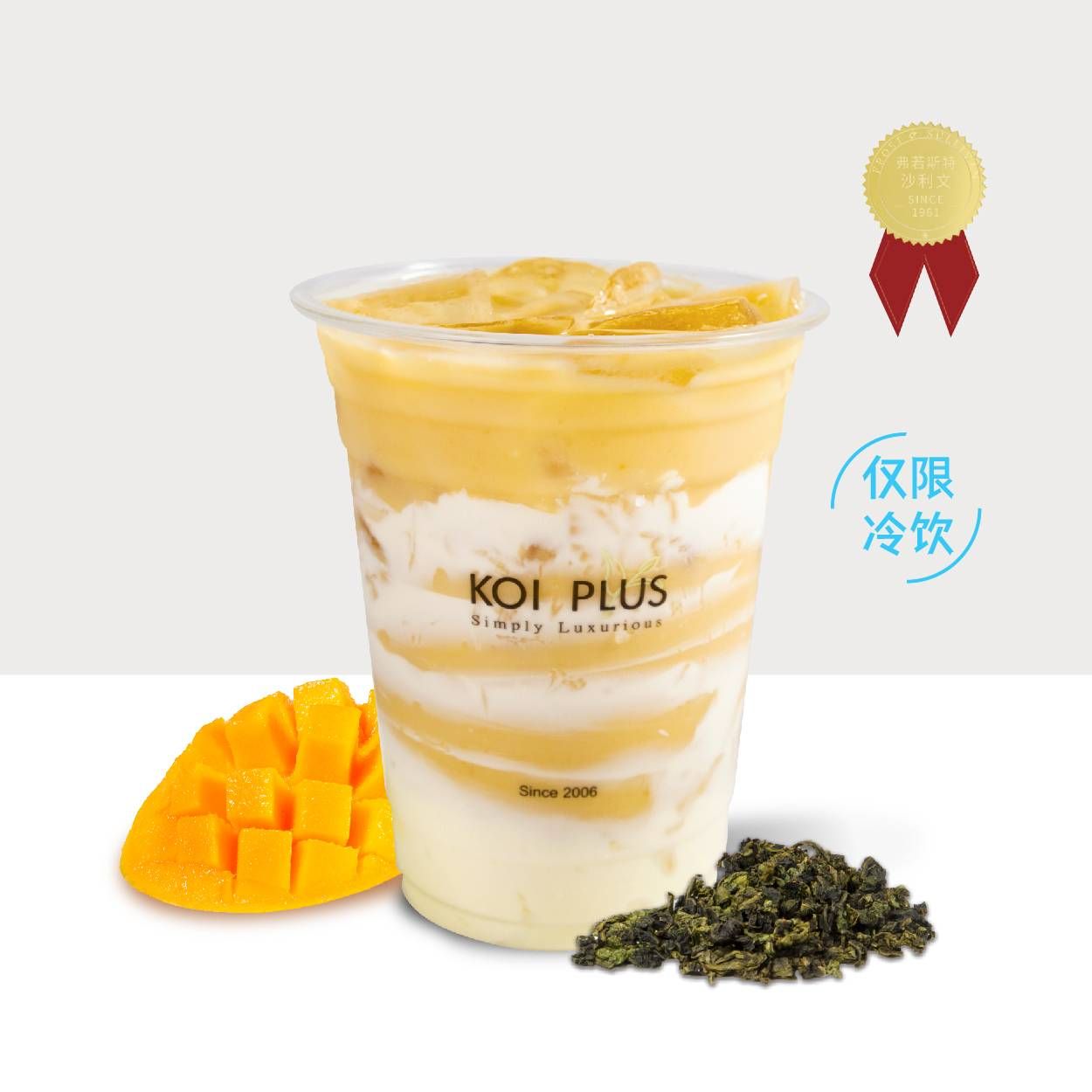 芒果乳酪奶青