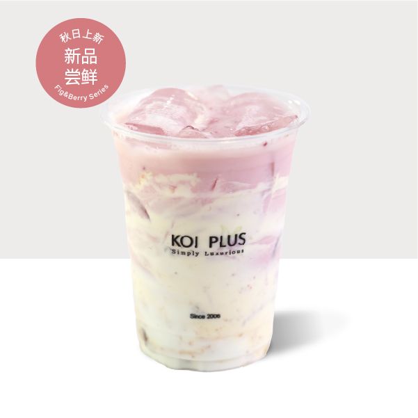 无花果轻莓酸奶乳酪奶青