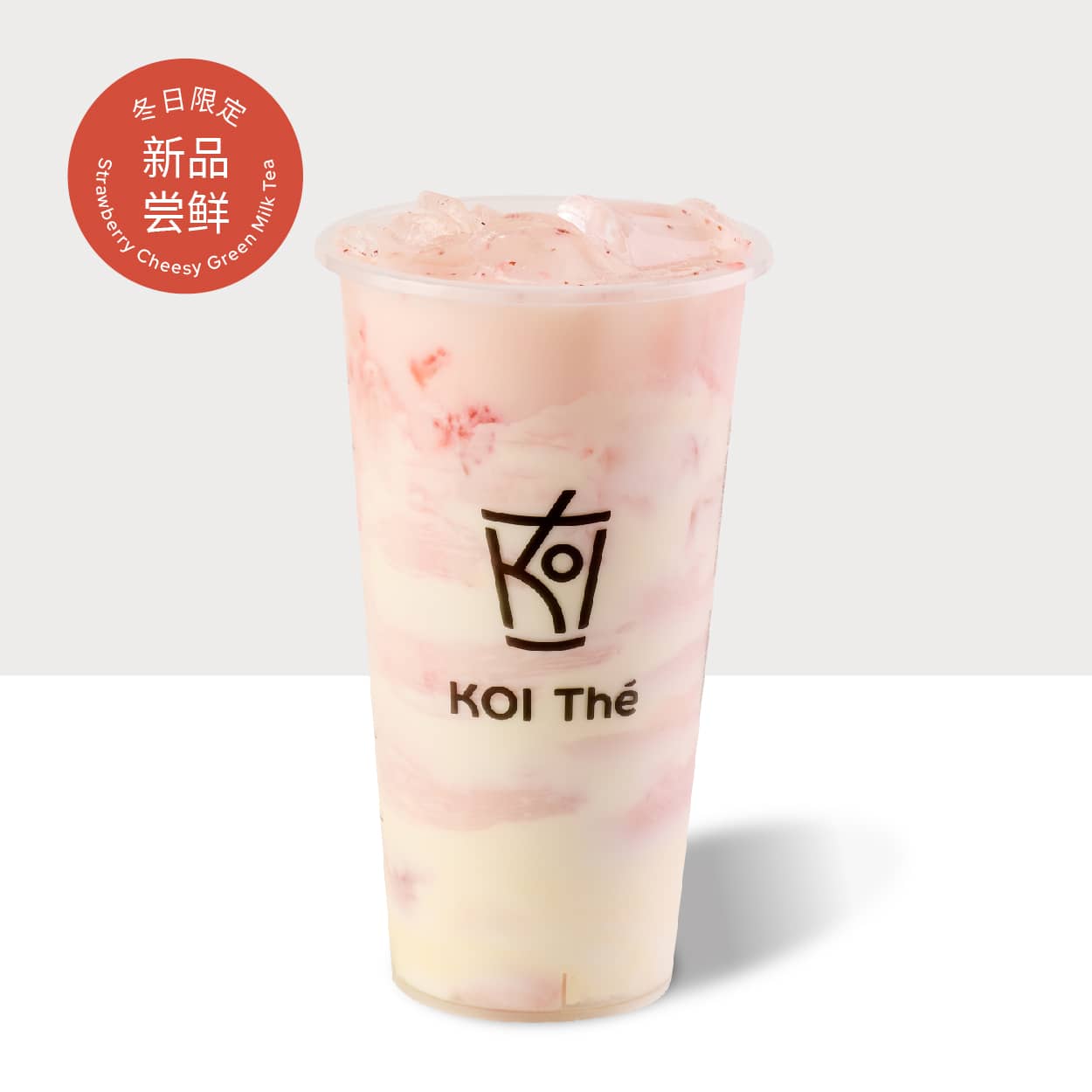 草莓酸奶乳酪奶绿