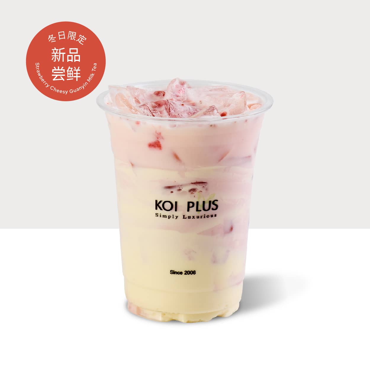 草莓乳酪奶青