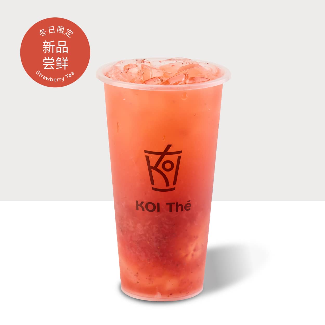 草莓果茶