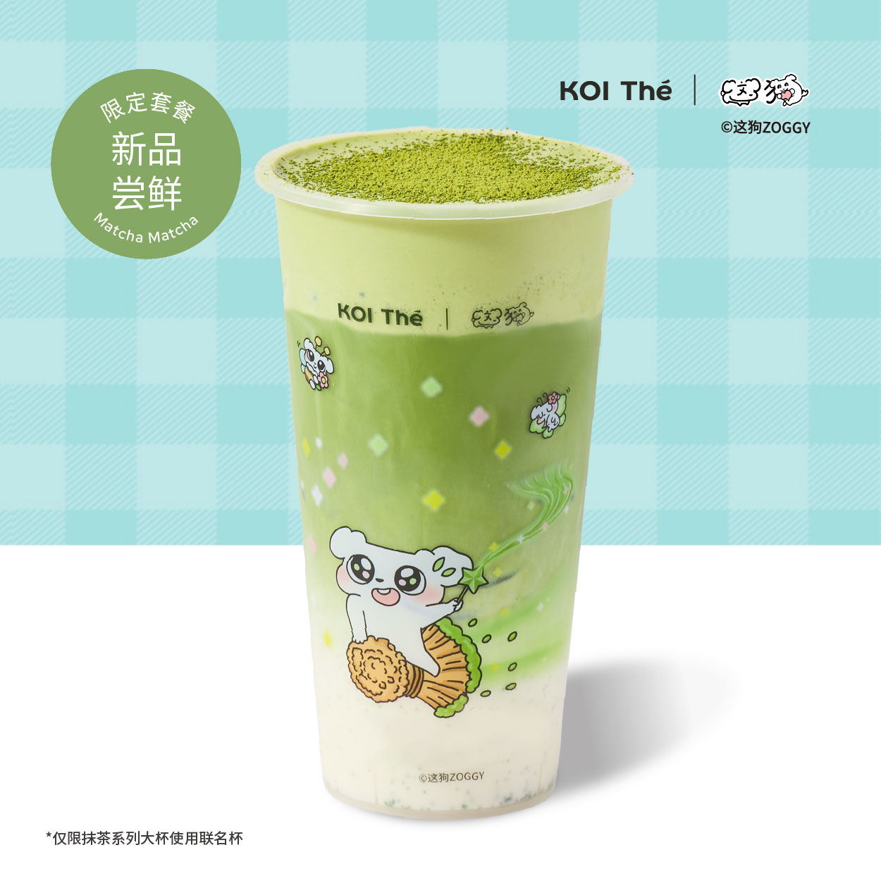 厚抹茶拿铁