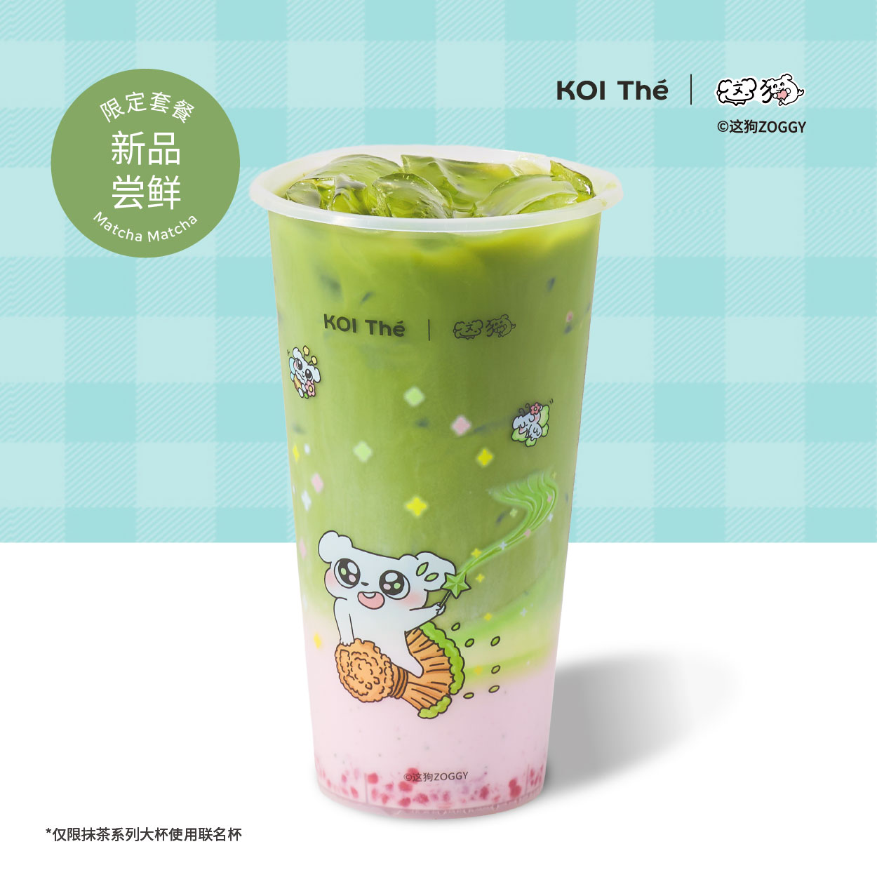 多莓果抹茶拿铁