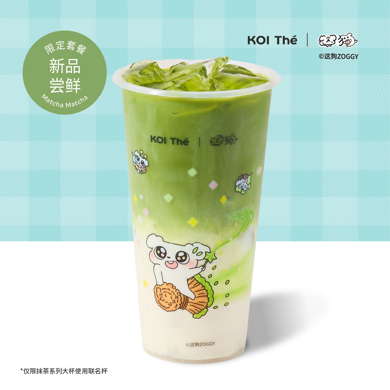 香草籽抹茶拿铁