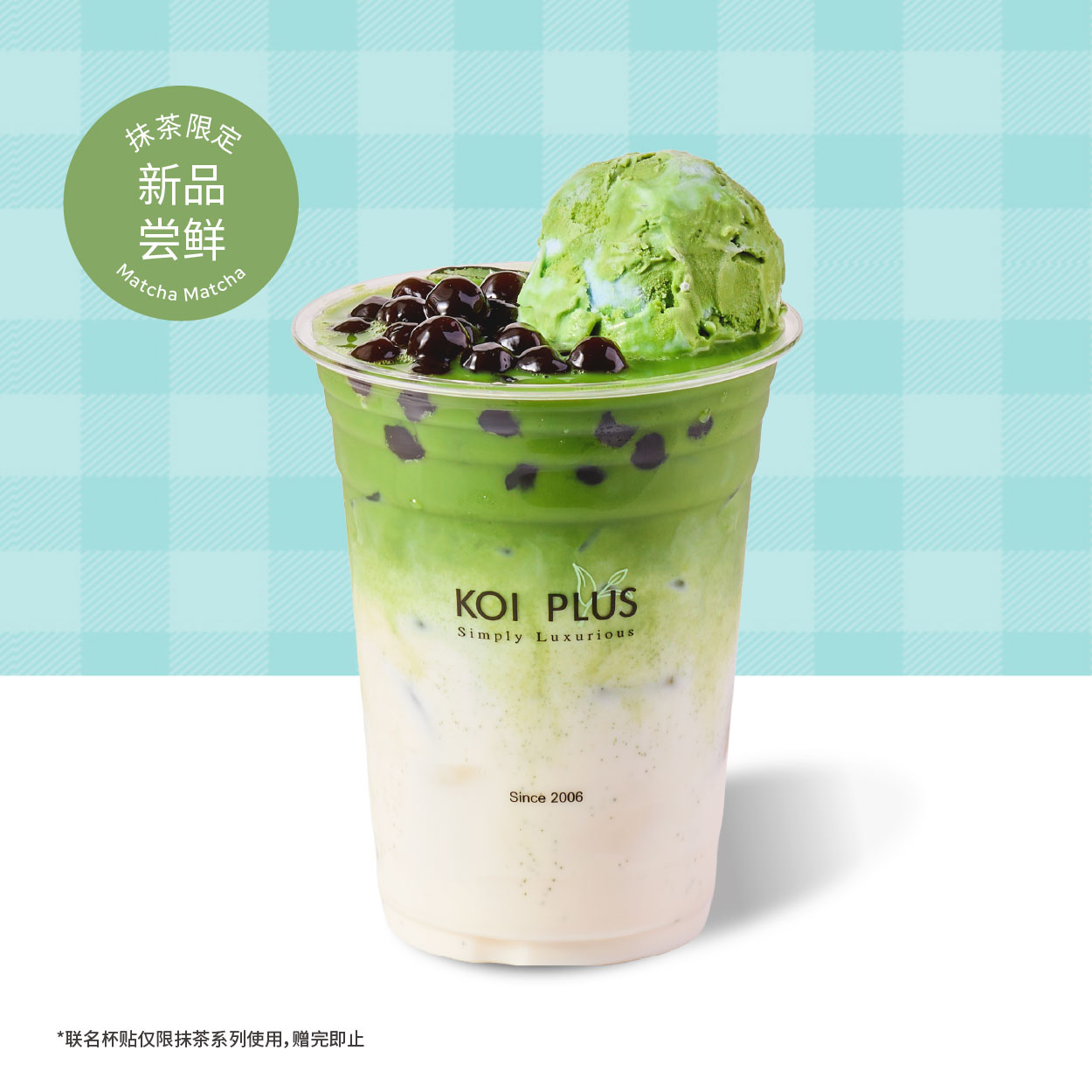 抹茶冰椰抹青拿铁