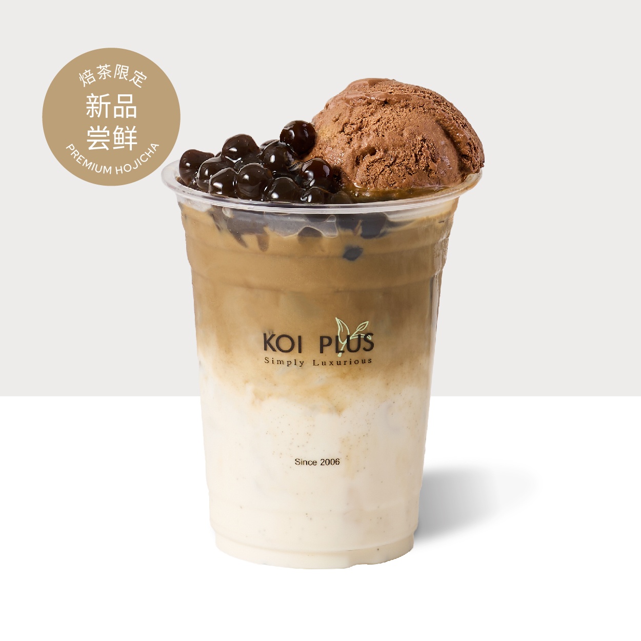 焙茶冰淇淋碳乌龙拿铁