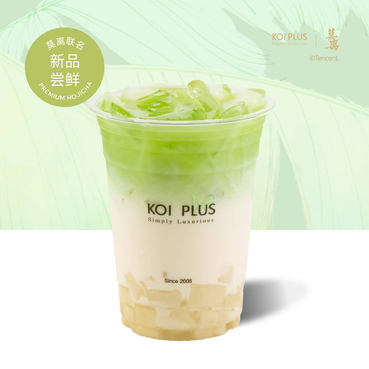 豆腐麻薯香柠冰奶青