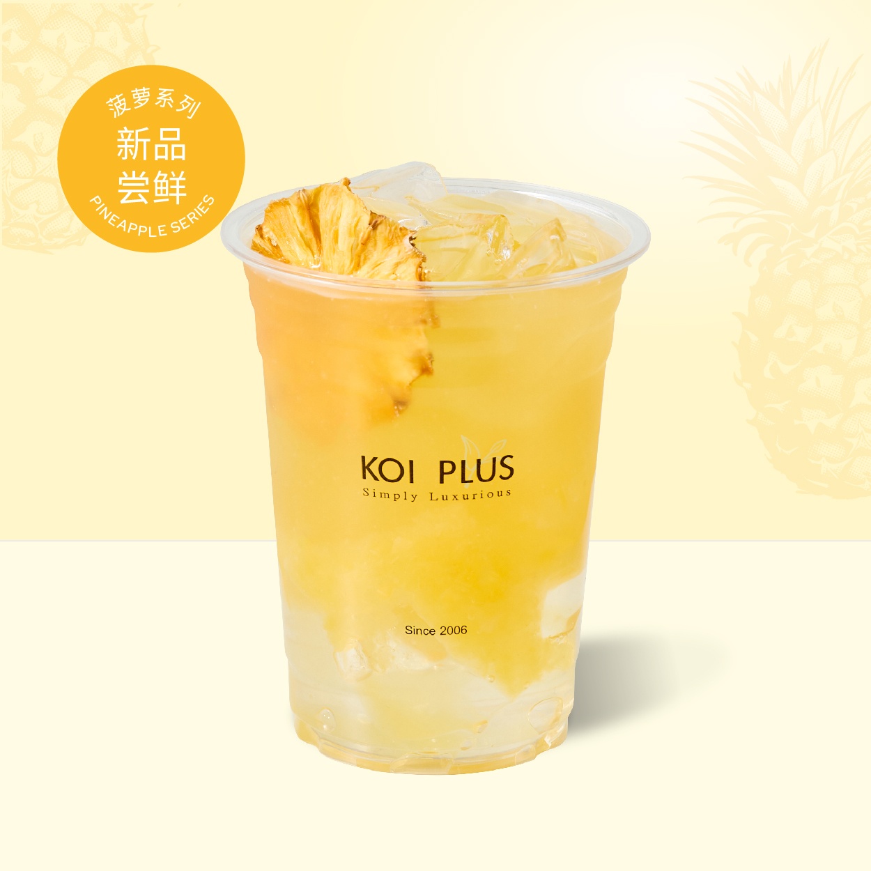 菠萝青柠油柑青观音