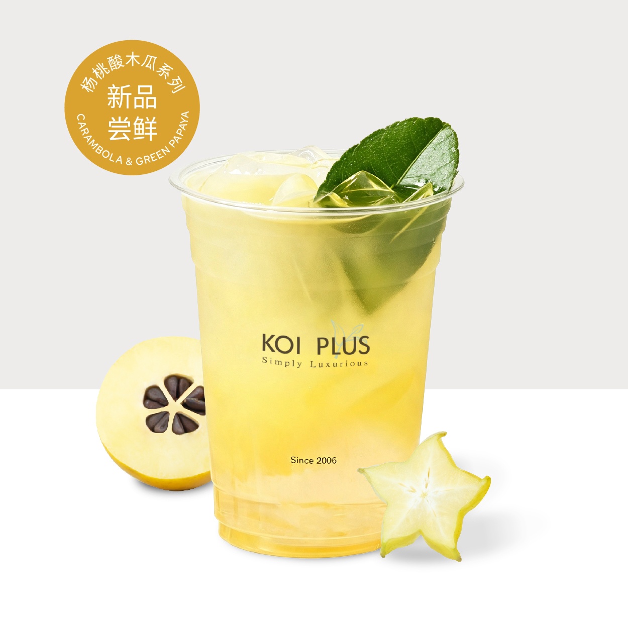 楊桃酸木瓜青觀音