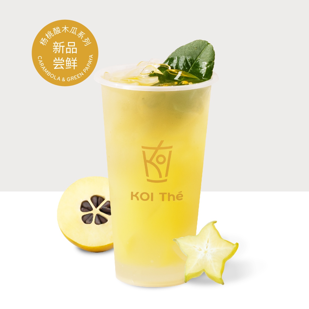 楊桃酸木瓜果茶