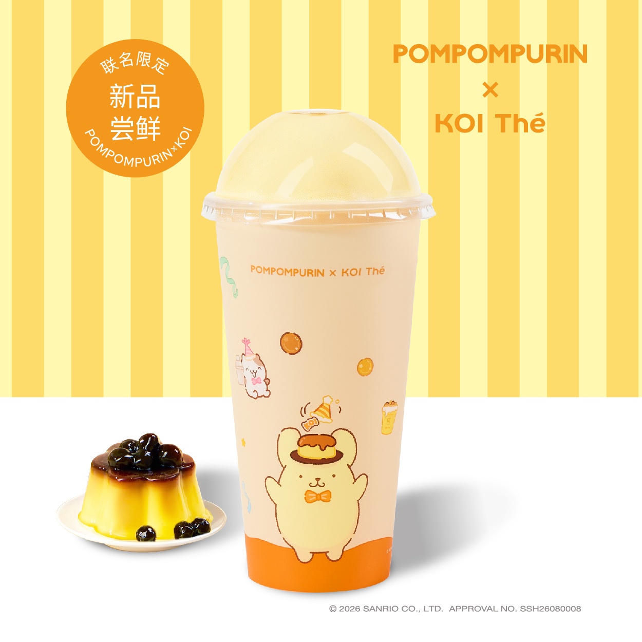 POMPOM布丁波霸奶茶