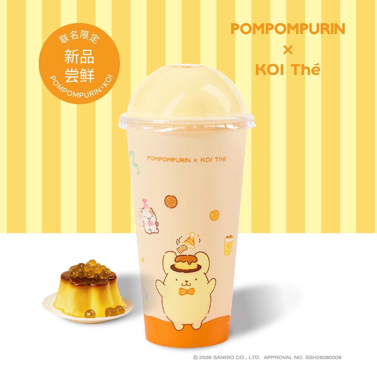 POMPOM布丁黃金珍珠奶茶