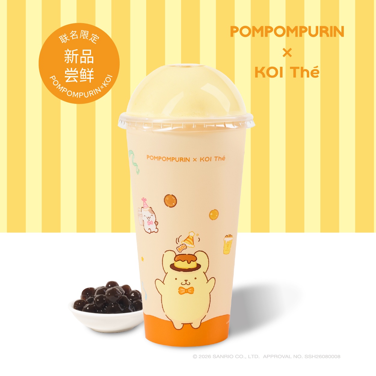 POMPOM云顶奶茶