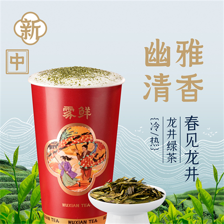 春见龙井