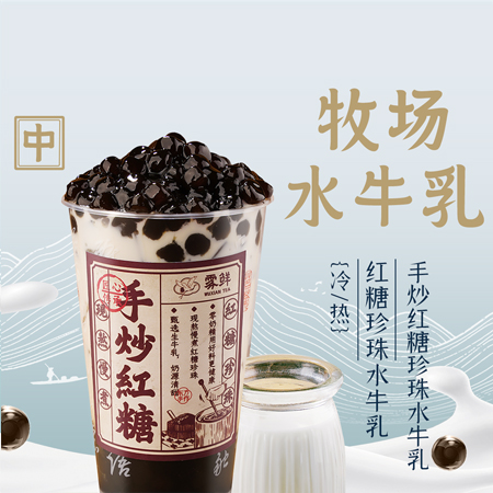 黑糖珍珠水牛乳（HK）