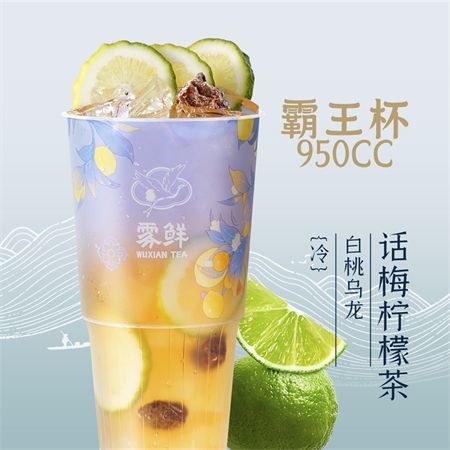 生津解渴·话梅柠檬茶