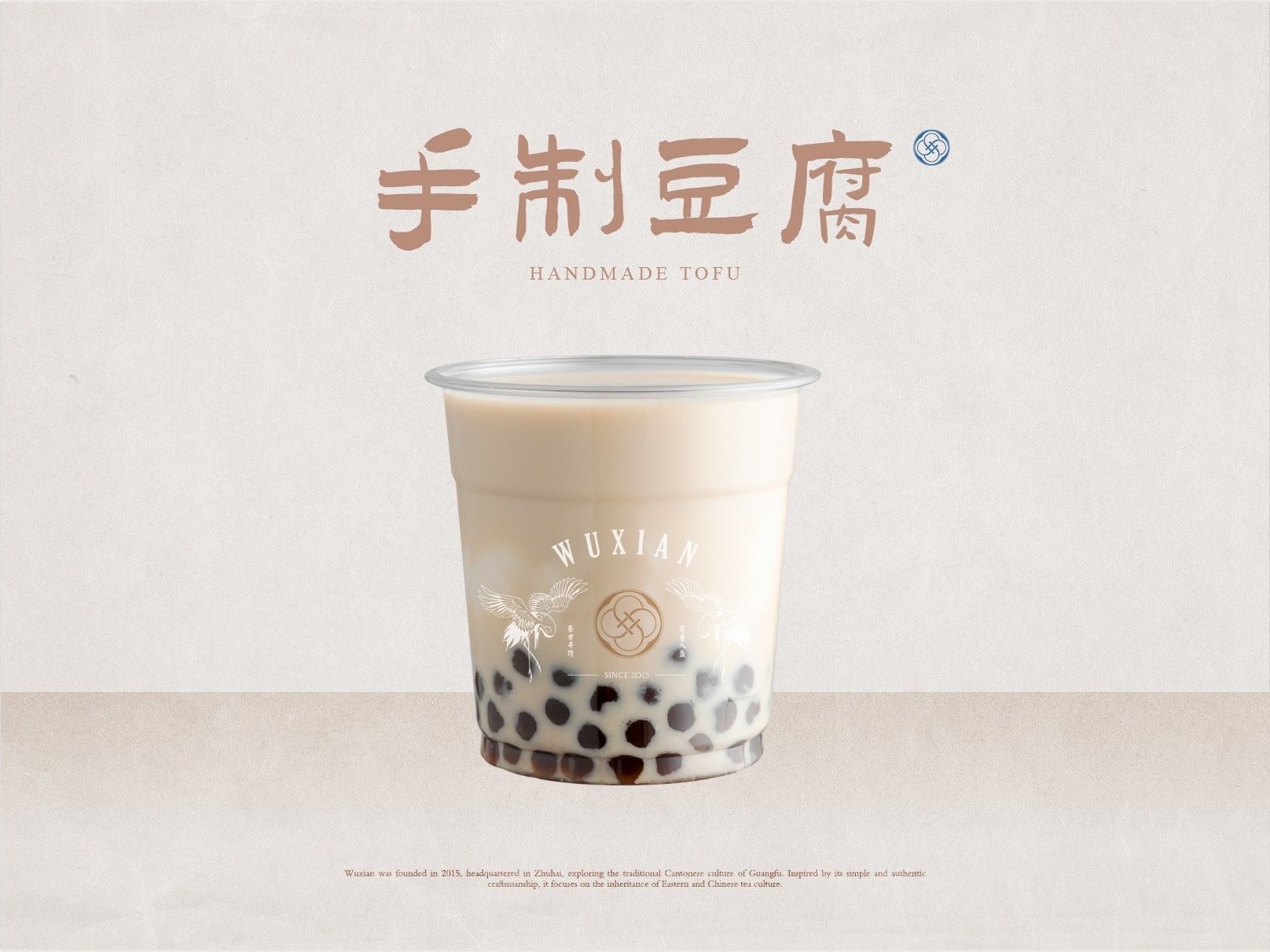 珍珠奶茶