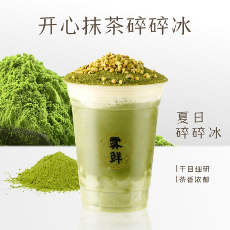 开心抹茶碎碎冰