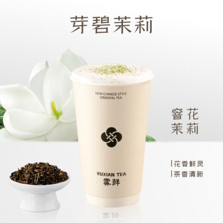 芽碧茉莉