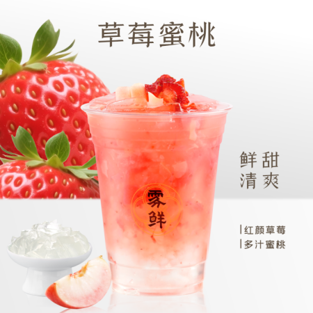草莓蜜桃