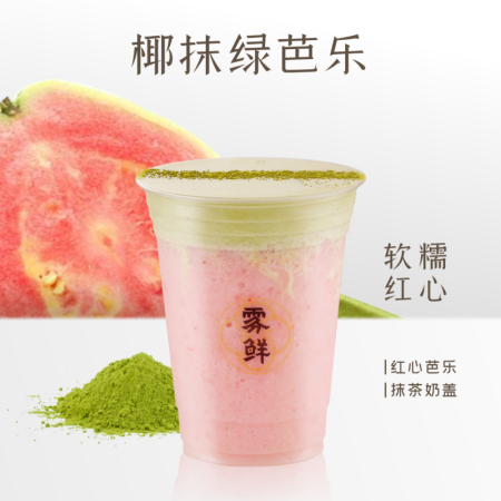 椰抹绿芭乐
