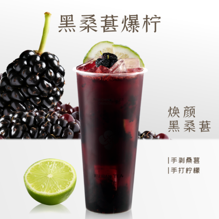 黑桑葚爆柠茶（HK）