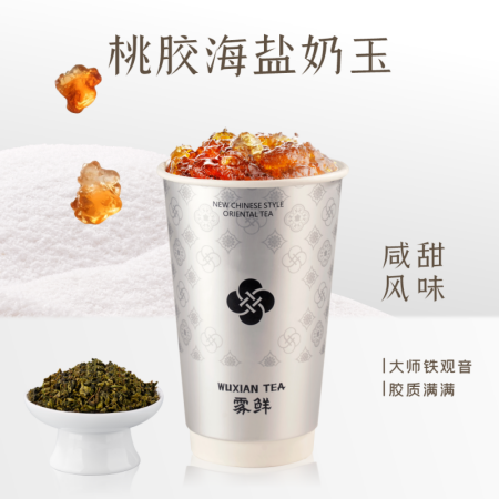 桃胶海盐奶玉