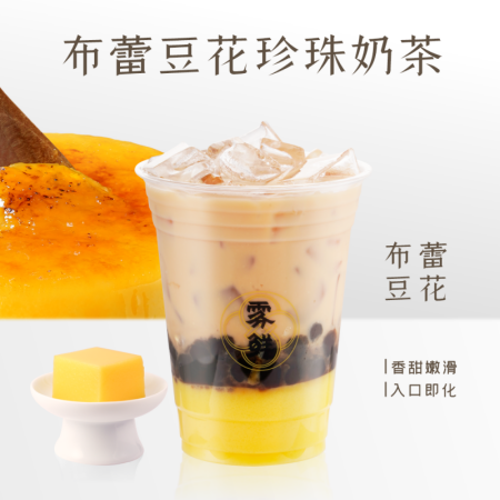 布蕾豆花珍珠奶茶