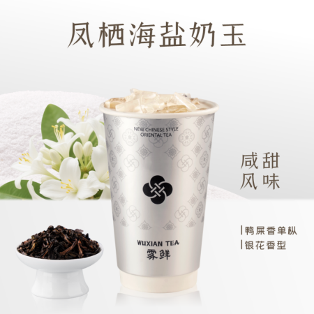 凤栖海盐奶玉（水牛乳版）