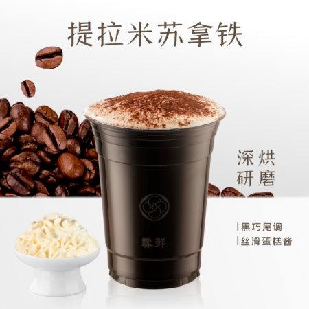 提拉米苏拿铁