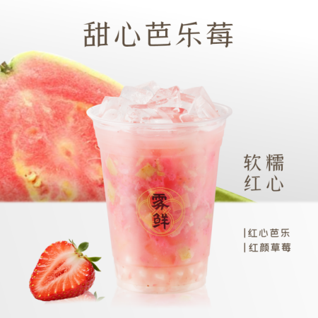 甜心芭乐莓