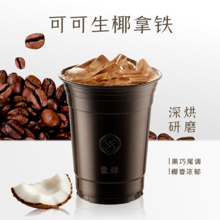 可可生椰拿铁