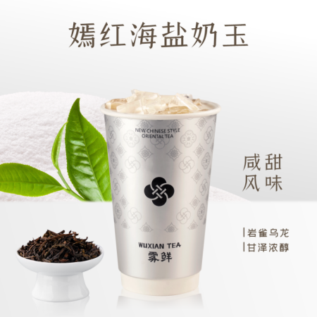 嫣红海盐奶玉（纯牛奶版）