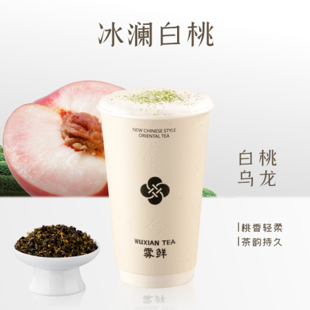冰澜白桃