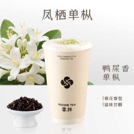 凤栖单枞