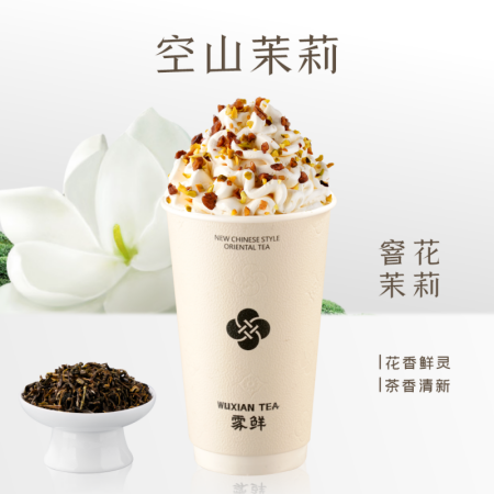 空山茉莉