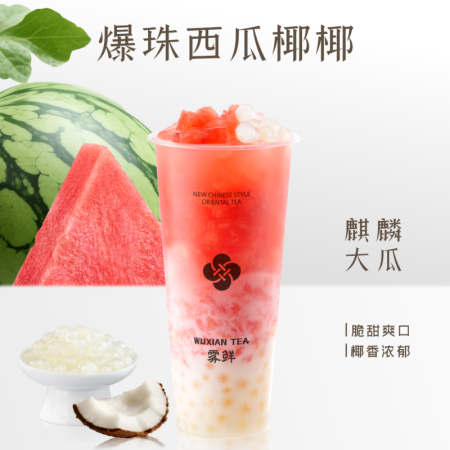 爆珠西瓜椰椰